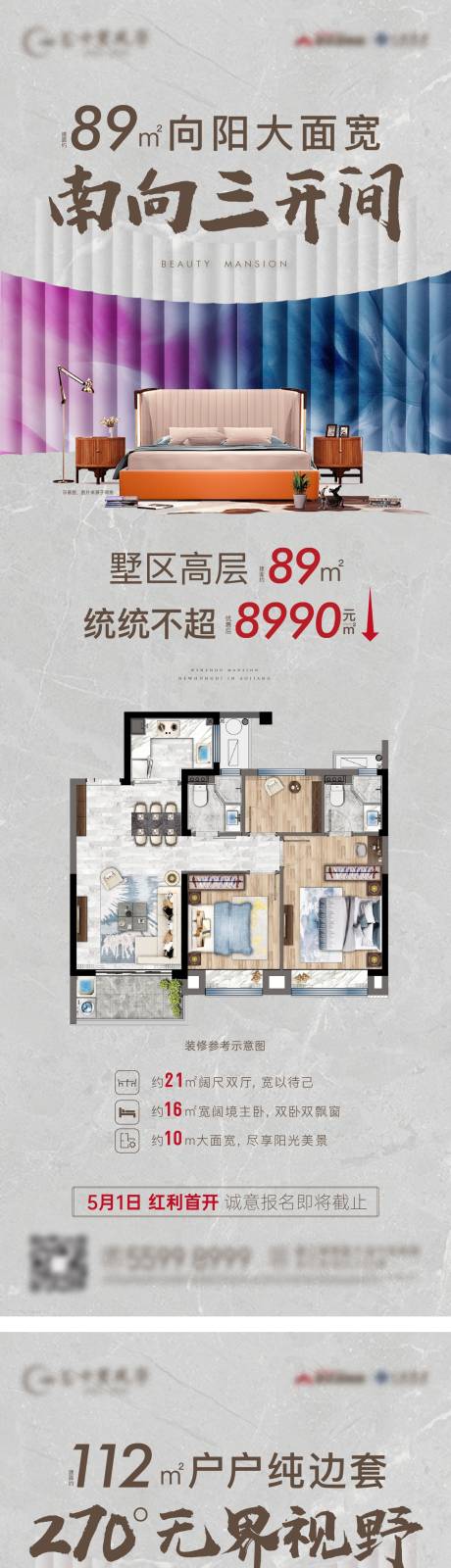 源文件下载【多种户型价值解析系列长海报】编号：53010030160343625
