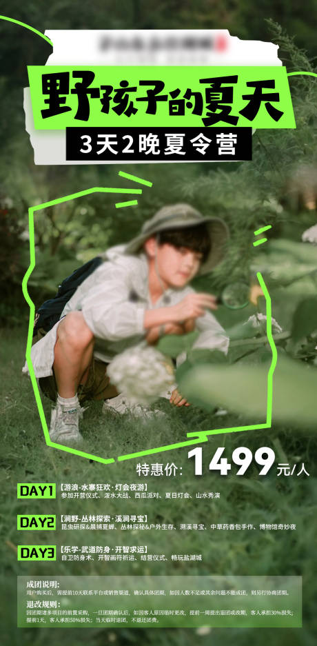 源文件下载【夏日研学】编号：94420030192269036
