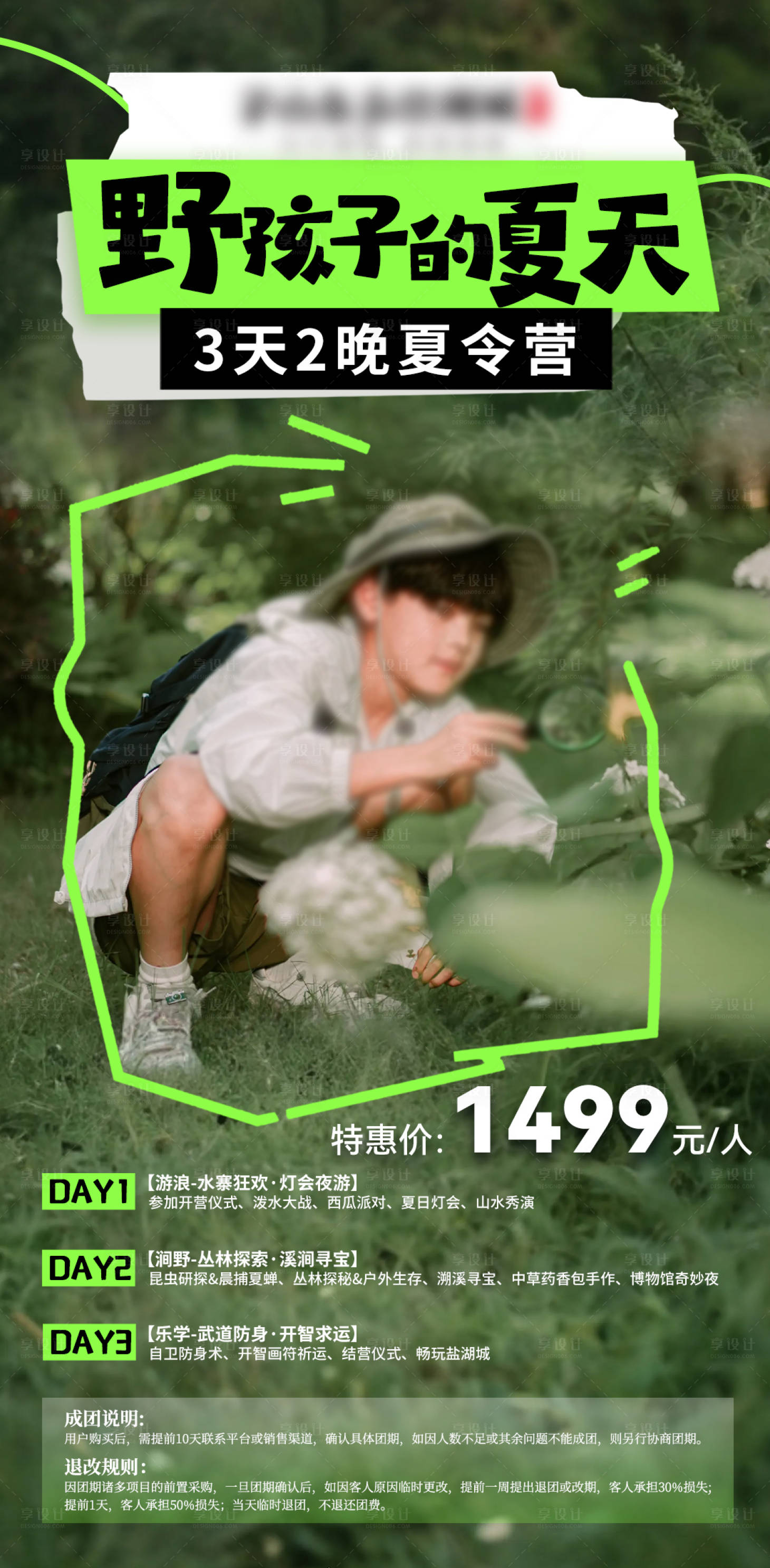 源文件下载【享设计】搜索编号：94420030192269036【夏日研学】