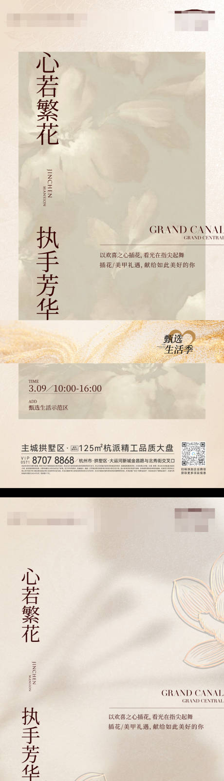 源文件下载【暖场插花活动】编号：10480029817275673