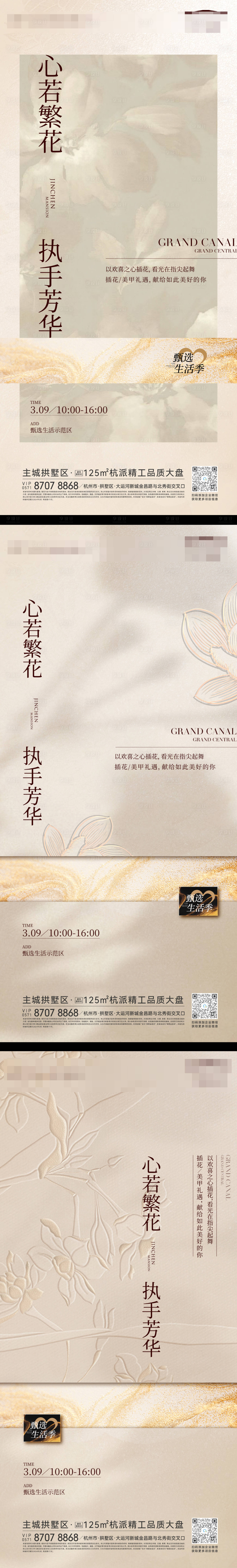 源文件下載【享設(shè)計(jì)】搜索編號(hào)：10480029817275673【暖場插花活動(dòng)】