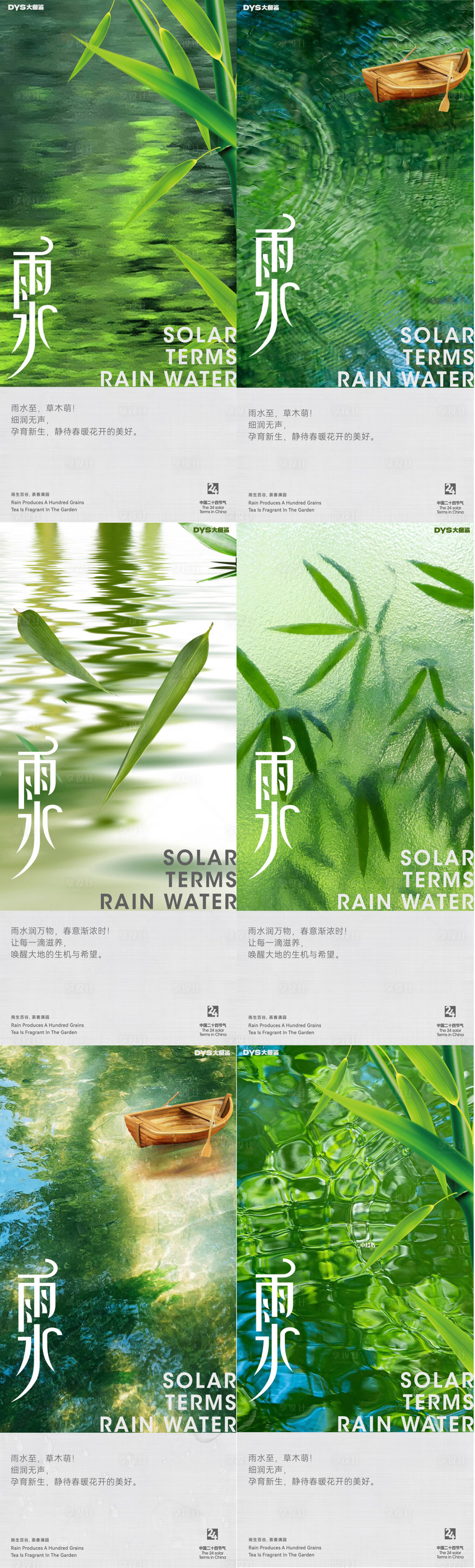 源文件下载【节气雨水海报】编号：99520029987388019