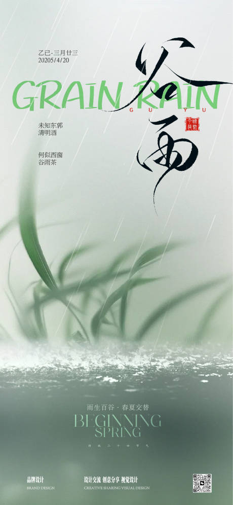 源文件下载【谷雨节气稿】编号：13110030100855713