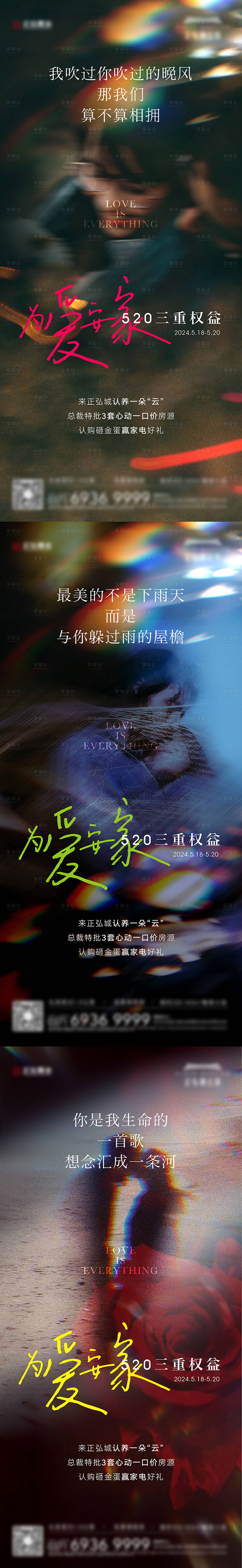 源文件下载【享设计】搜索编号：99980030356039932【520情人节为爱安家系列海报】