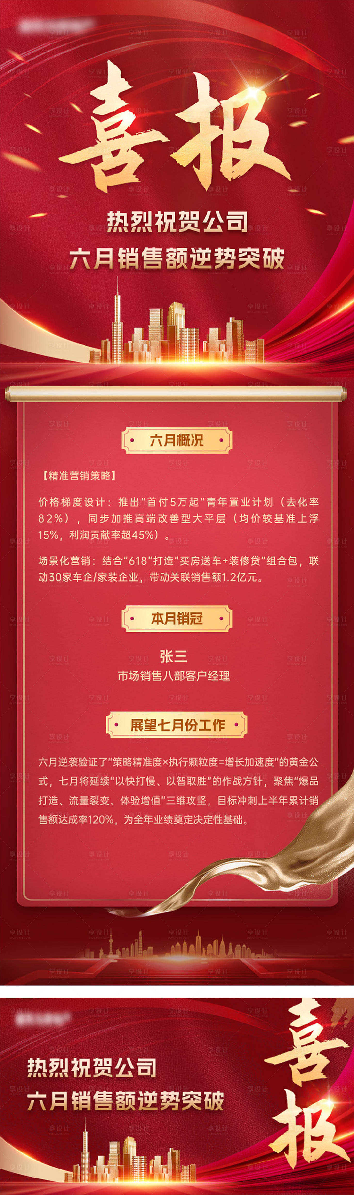 源文件下載【地產(chǎn)銷售業(yè)績紅金喜報紅金長圖海報】編號：31700030223338863