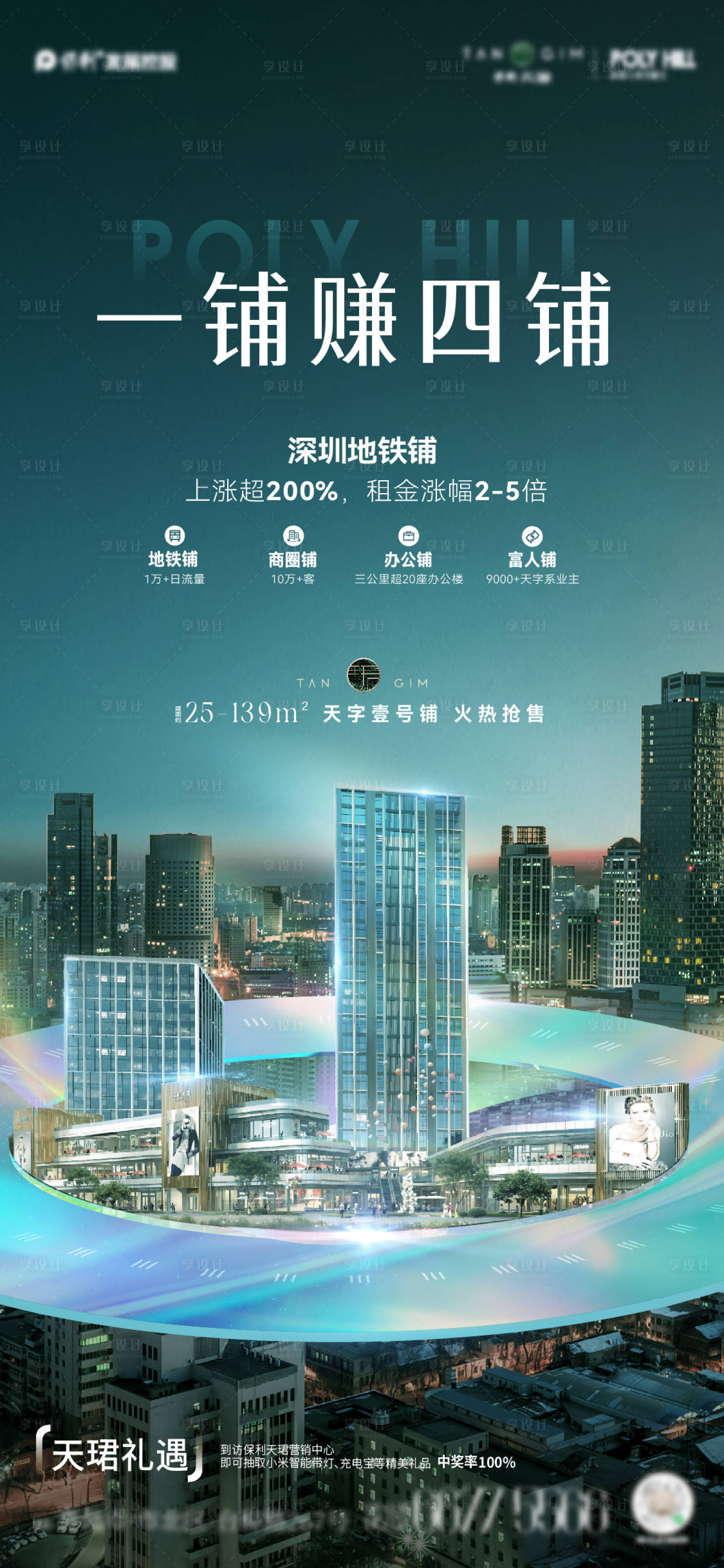 源文件下载【享设计】搜索编号：54780030143337907【地产商业招商海报】