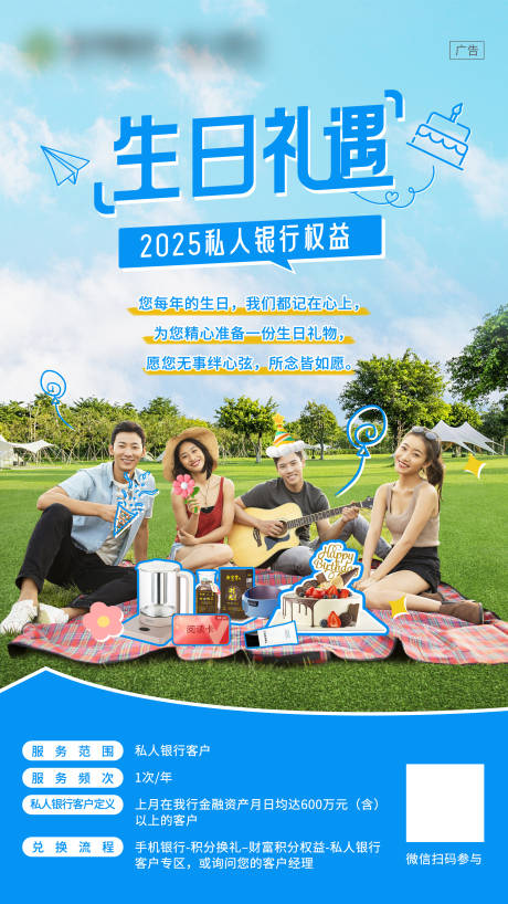 源文件下载【享设计】搜索编号：41200030260363274【金融银行生日礼遇海报】