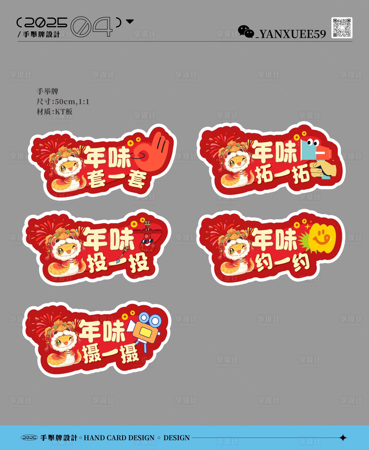 源文件下載【享設(shè)計(jì)】搜索編號(hào)：54070030002112390【蛇年游戲手舉牌】