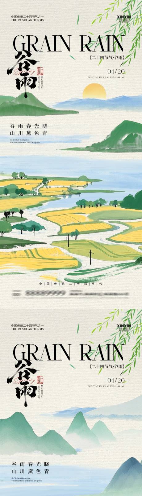 源文件下载【谷雨田地中式插画海报】编号：11100029969248738