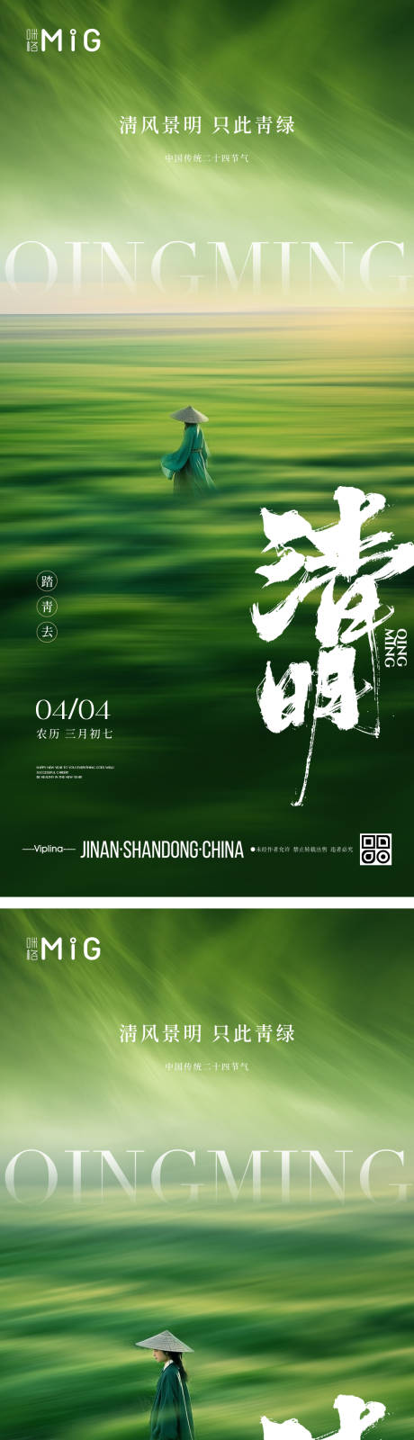 源文件下載【享設(shè)計】搜索編號：27380029885328021【草地清明海報】