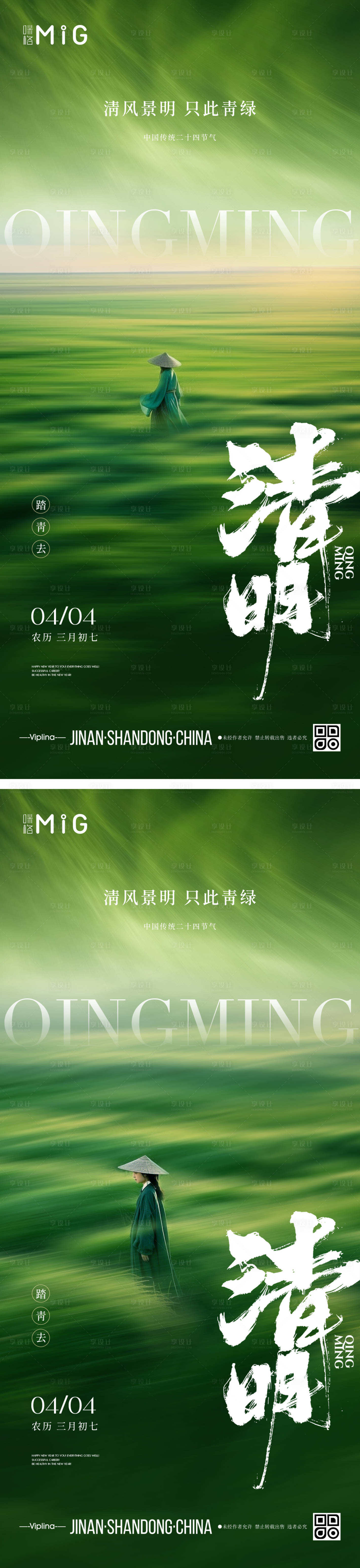 源文件下載【享設計】搜索編號：27380029885328021【草地清明海報】
