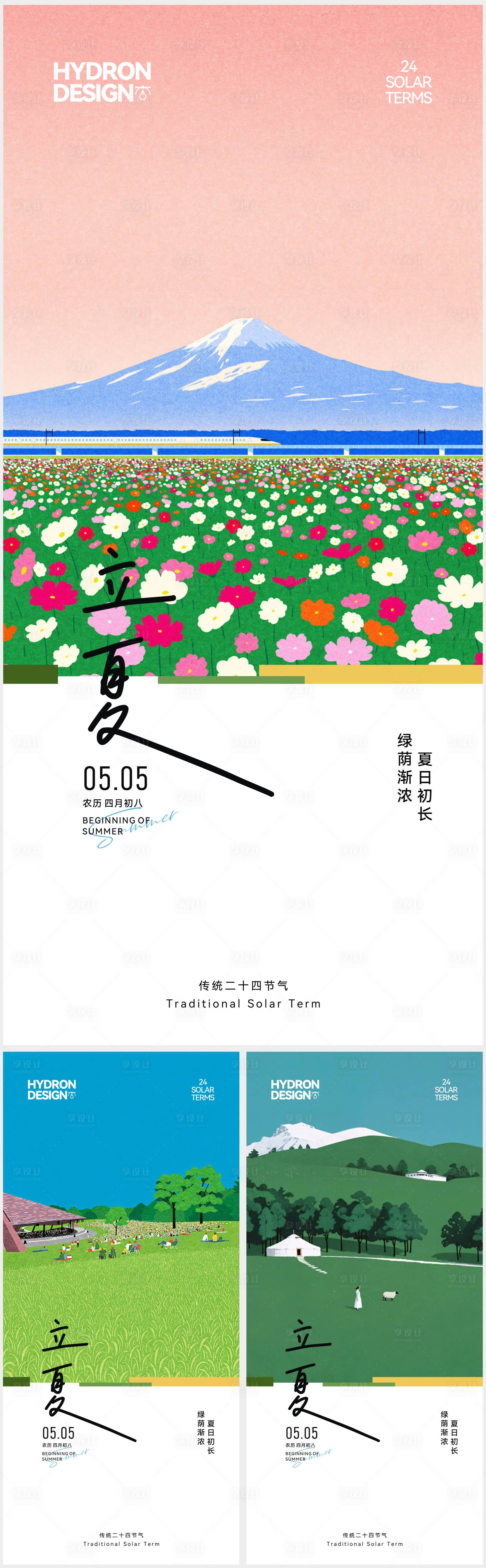 源文件下載【享設計】搜索編號：65500030356465821【立夏節氣海報】