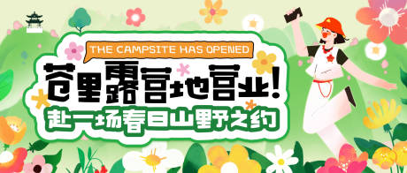 源文件下载【春天爬山踏青】编号：37540030495304559