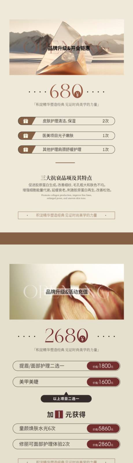源文件下载【美业品牌升级】编号：23010030030442363