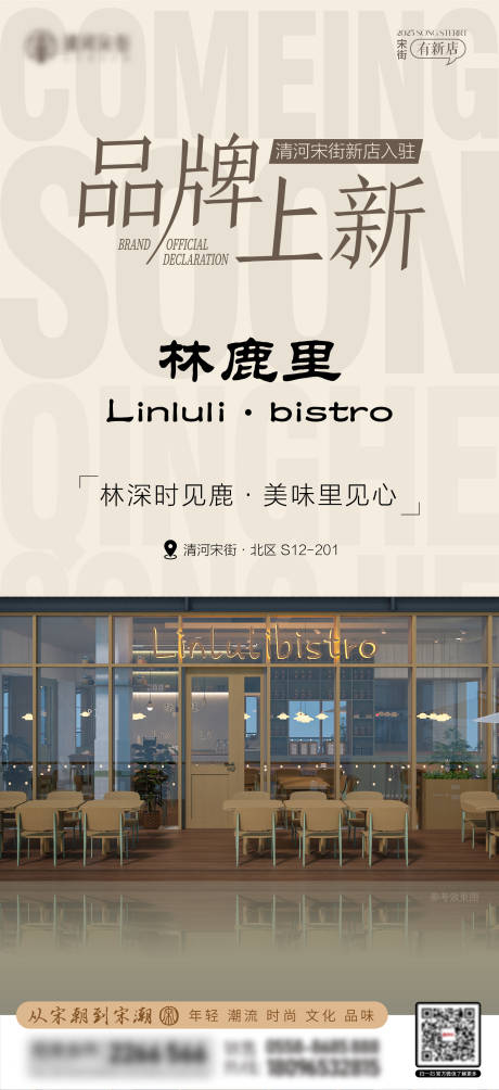 新店入驻移动端海报