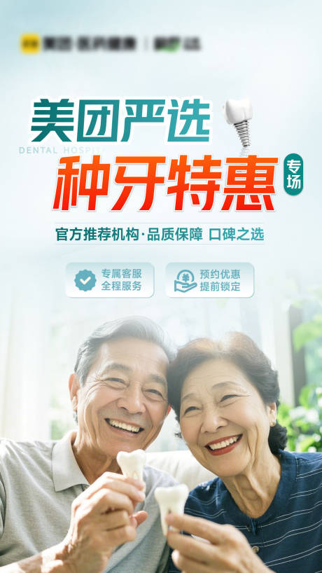 源文件下载【电商种植牙banner海报】编号：98640030417799739