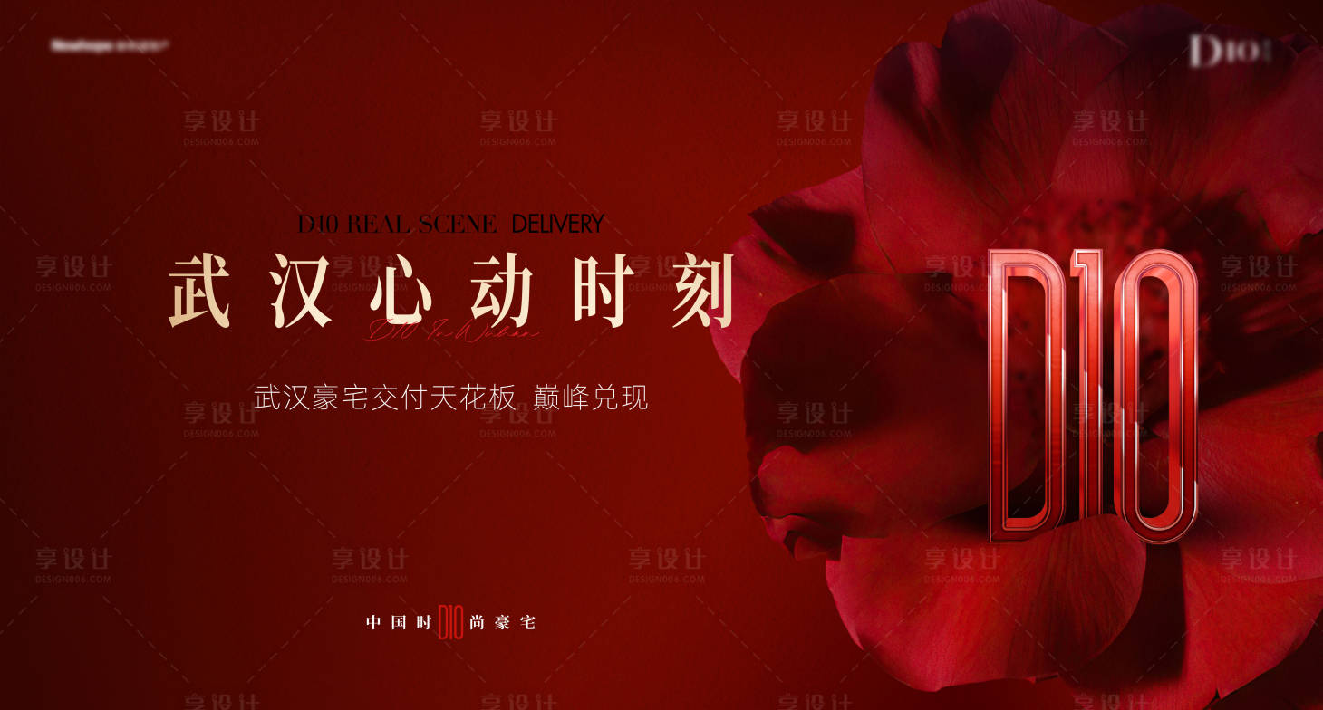 源文件下載【地產交付海報】編號：94550030485521418