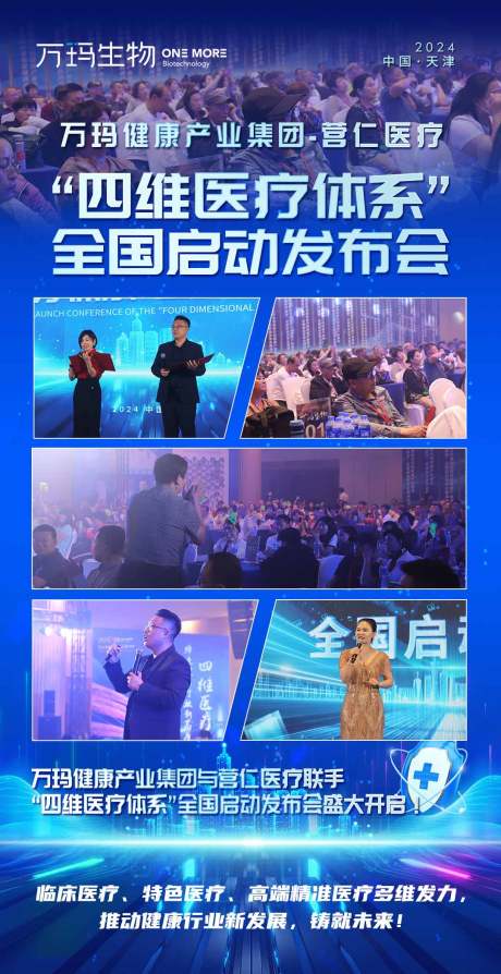 源文件下载【医疗体系发布会启动仪式海报】编号：59380029931943091