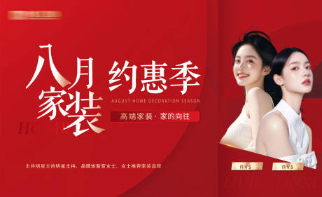 源文件下載【享設計】搜索編號：57040030376703469【家裝節活動背景板】