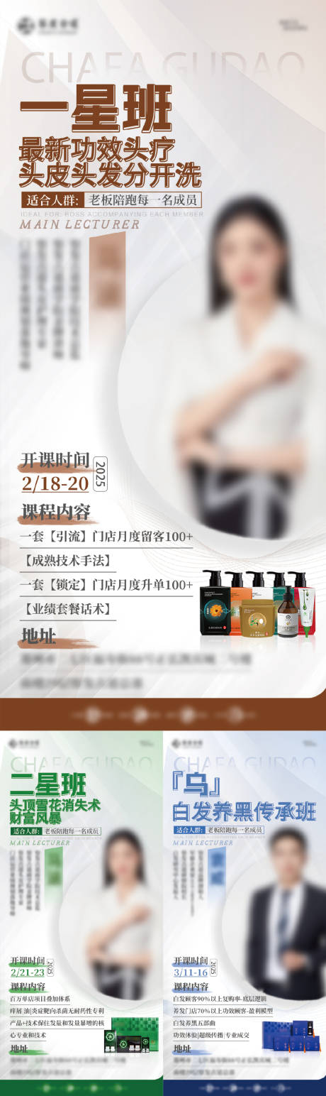 源文件下载【头发课程培训海报】编号：48350030412456812