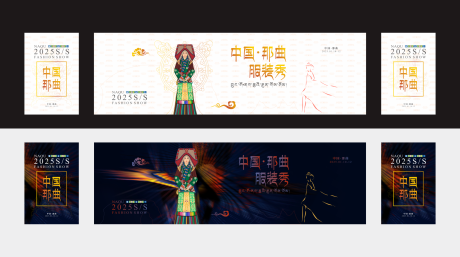 源文件下载【西藏那曲时装周主KV设计】编号：73880030162748922