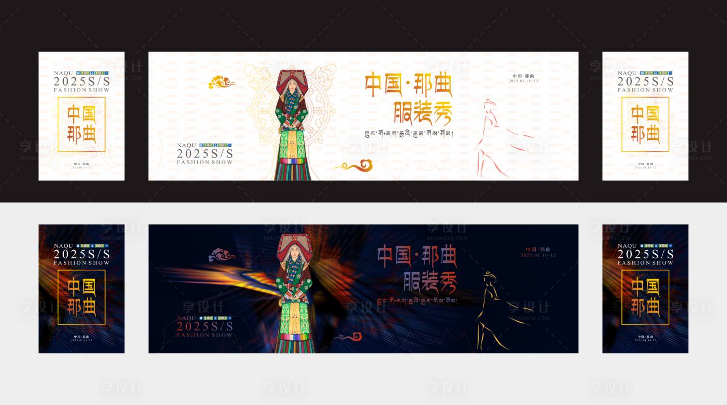 源文件下載【享設計】搜索編號：73880030162748922【西藏那曲時裝周主KV設計】