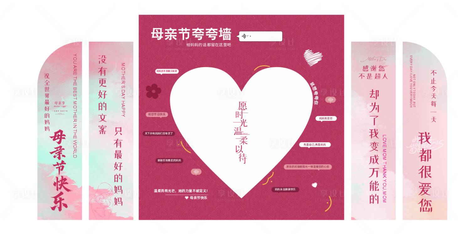 源文件下載【享設計】搜索編號：71020030301865952【母親節美陳】