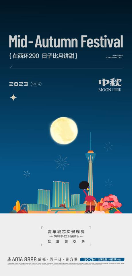源文件下载【中秋节海报】编号：16130029993323797