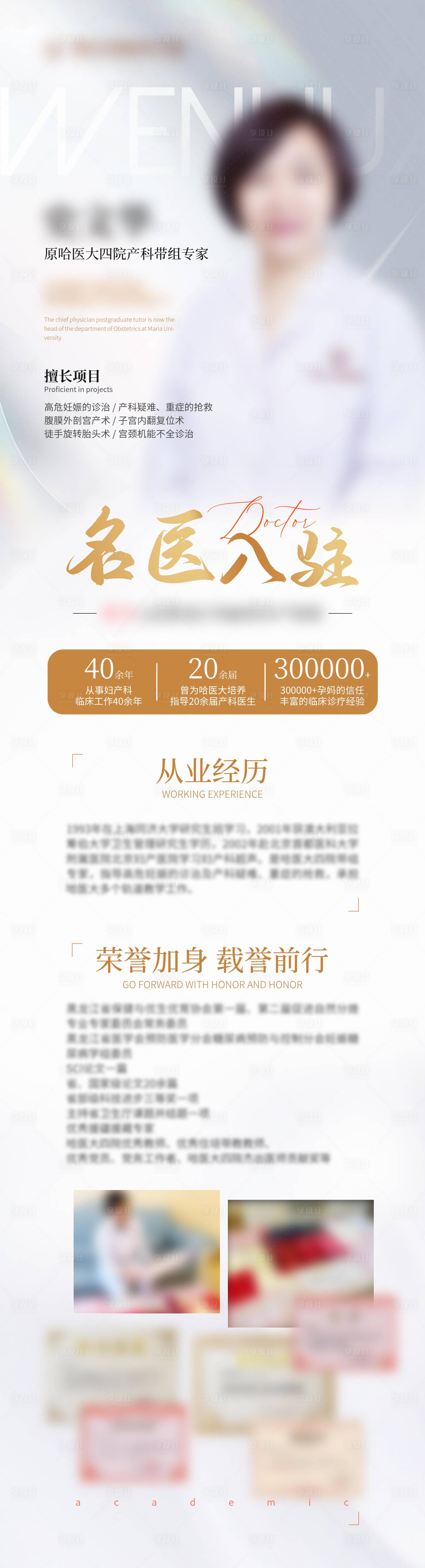源文件下载【享设计】搜索编号：79070030035678086【医生妇产医院母婴】