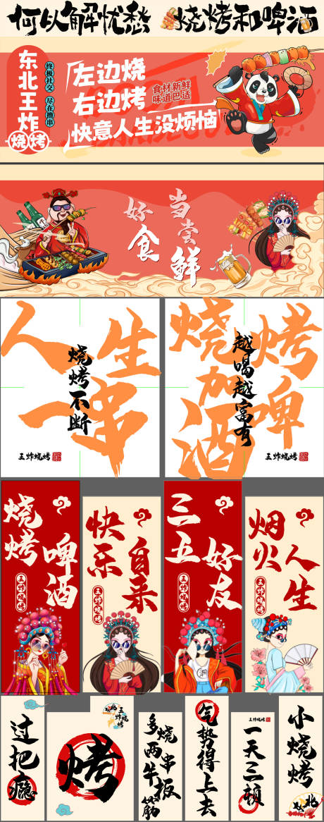 源文件下載【國潮燒烤烤肉氛圍物料】編號：88230030499541126