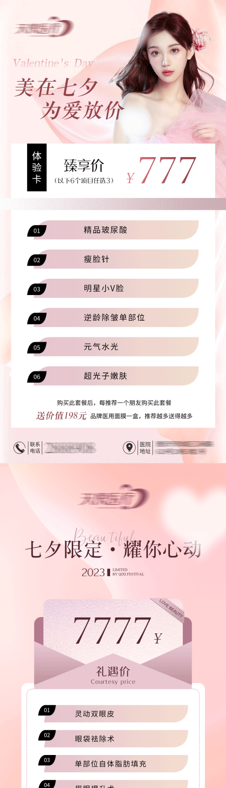 源文件下载【美业七夕活动海报】编号：21460030170938840