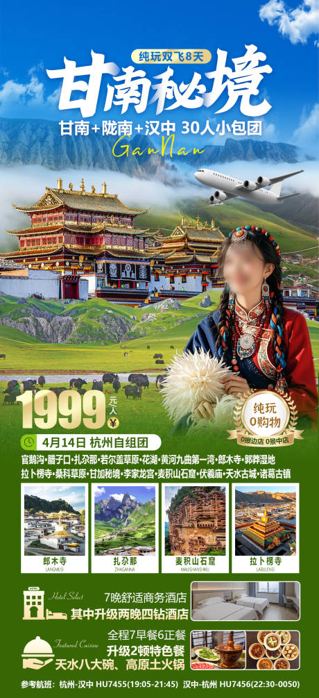 源文件下載【甘南秘境】編號：76200030063757829
