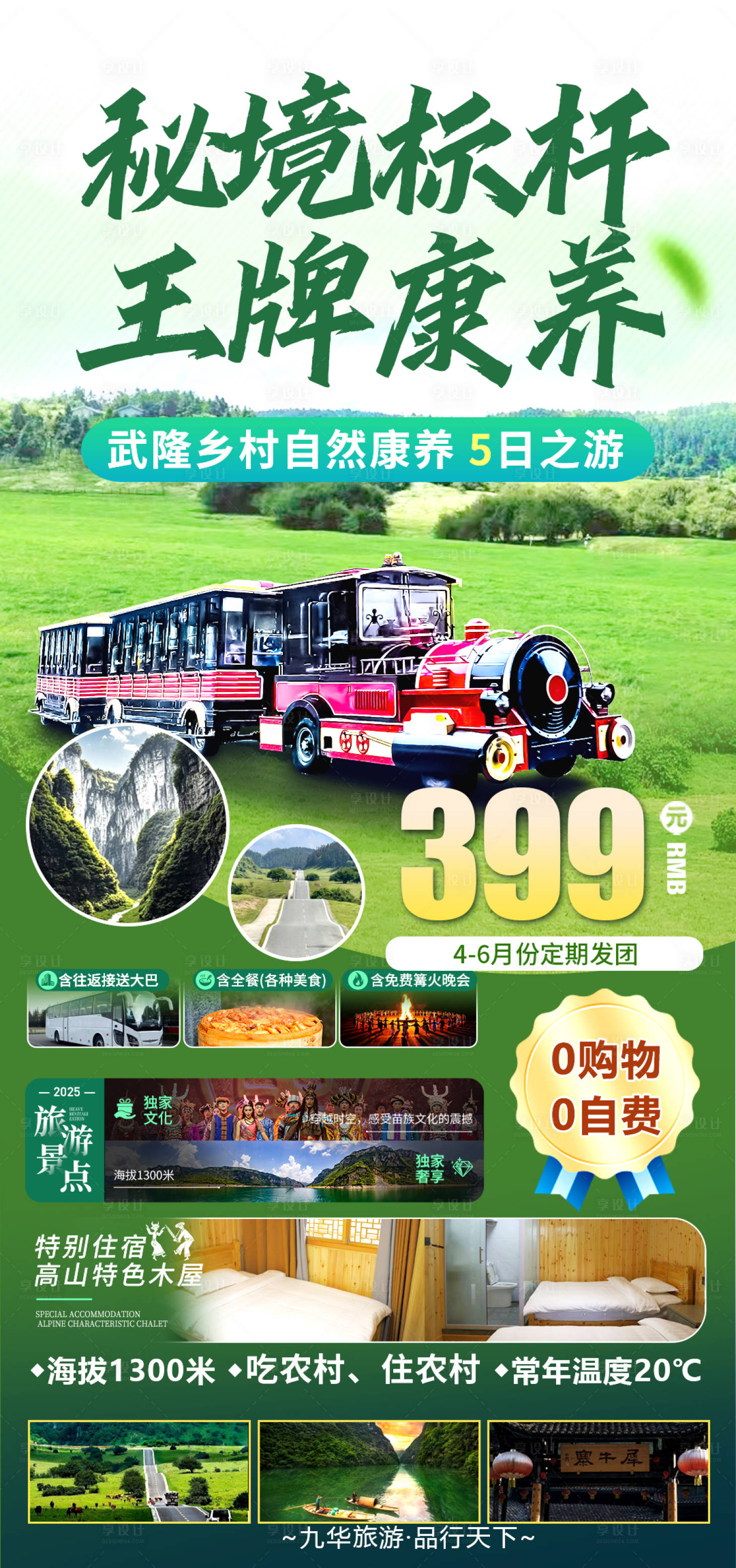 源文件下载【享设计】搜索编号：63000030008436513【醉山城】