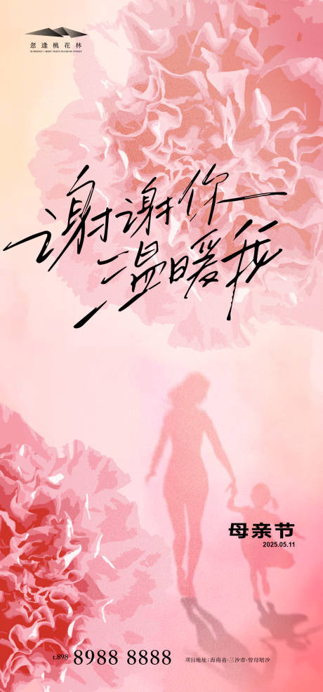 源文件下载【母亲节海报】编号：24720029999208052