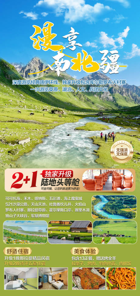 源文件下载【新疆旅游海报】编号：66650030138396300