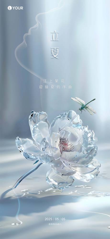 源文件下載【美業(yè)立夏節(jié)氣海報】編號：32140030262357809