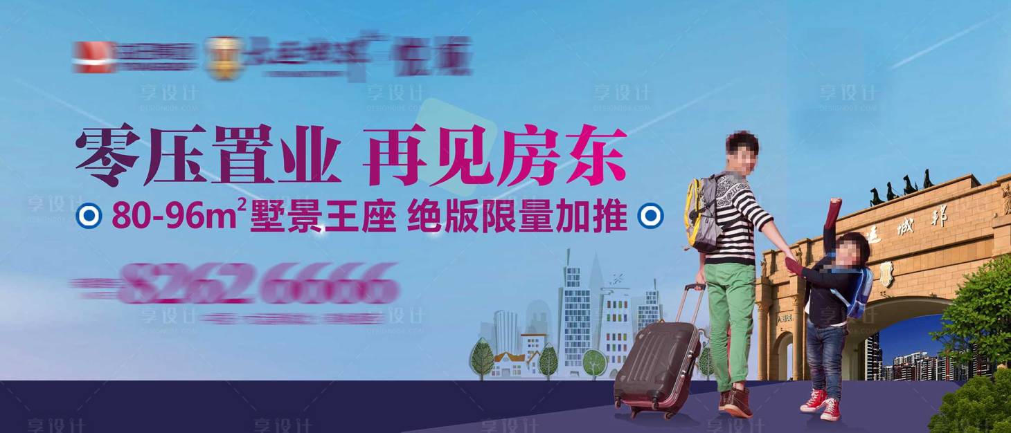 源文件下載【享設計】搜索編號：81390030004582048【地產學區房廣告】