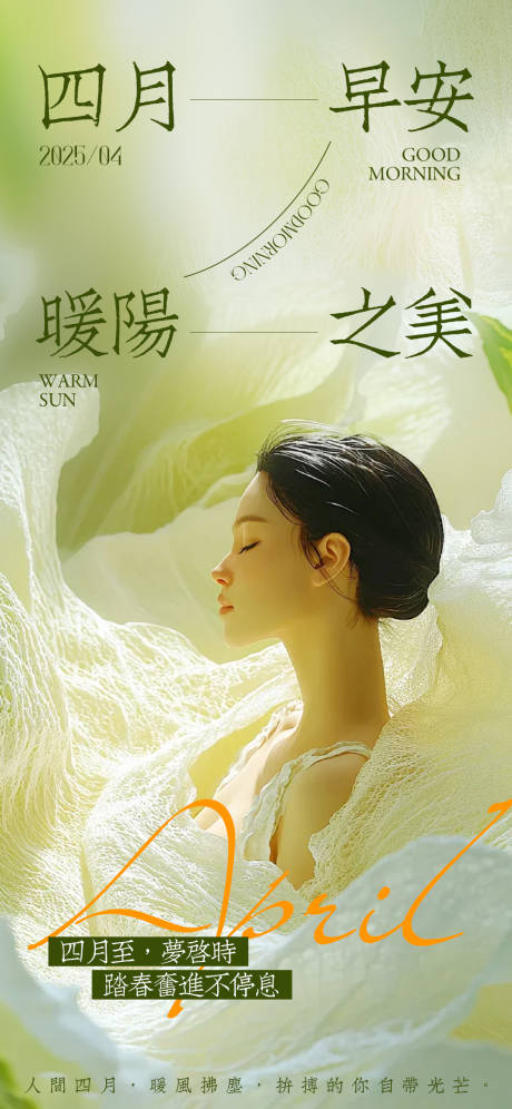 四月早安医美