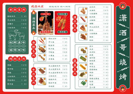 源文件下载【享设计】搜索编号：98610030414159451【烧烤店地摊烧鸟菜单价目表】