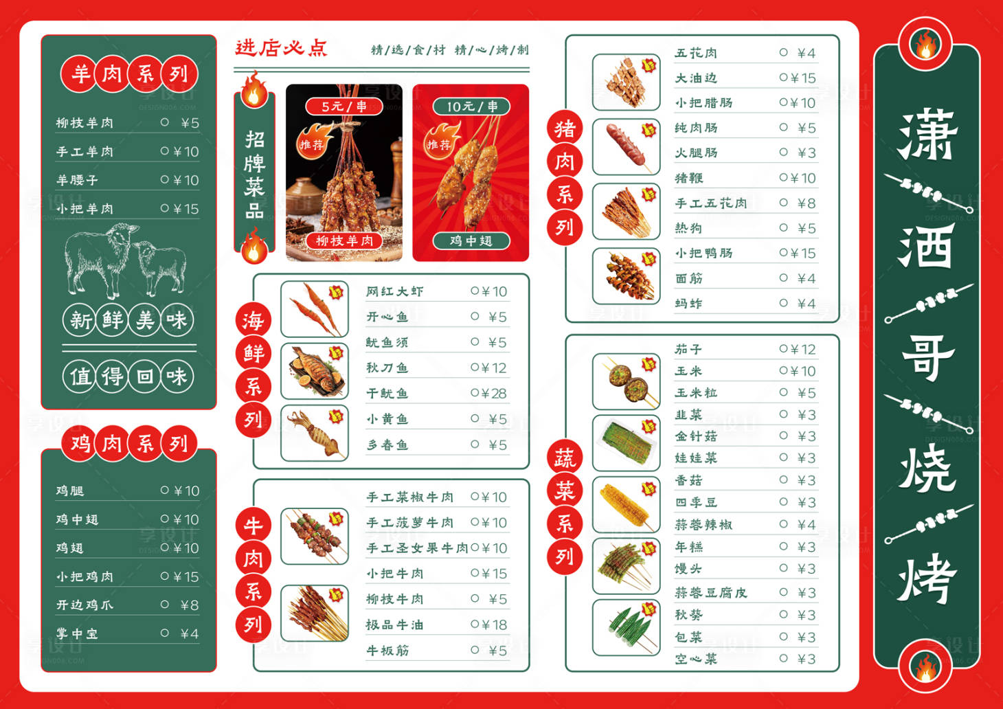 源文件下载【享设计】搜索编号：98610030414159451【烧烤店地摊烧鸟菜单价目表】