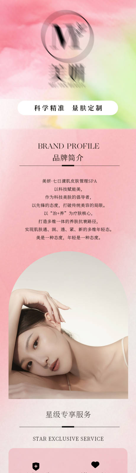 源文件下载【美容医美皮肤管理详情页长图】编号：32040030329223900