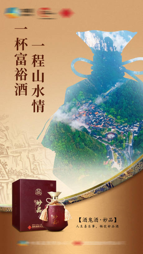 源文件下载【白酒创意宣传海报展板】编号：93630030218678181