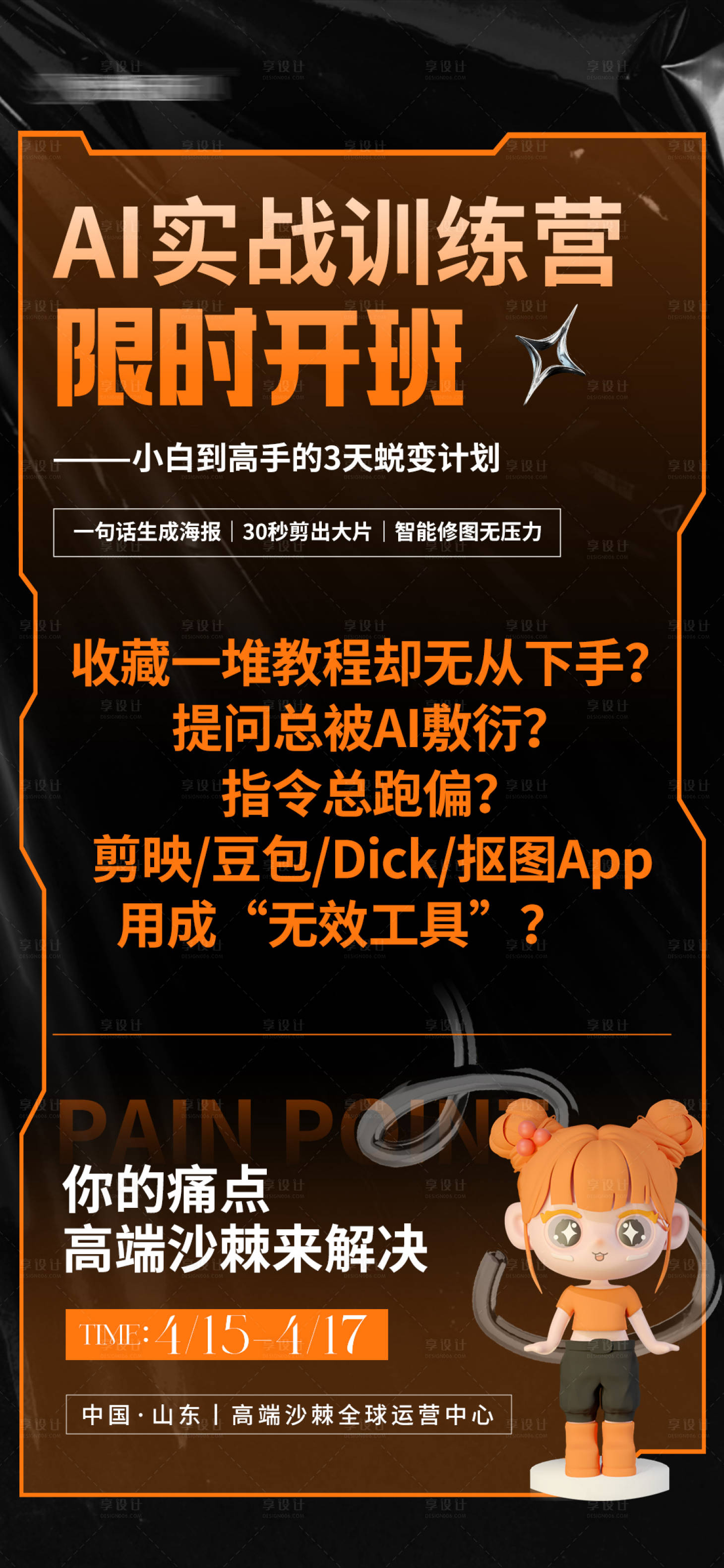 源文件下载【课程训练营海报】编号：69780029934147483