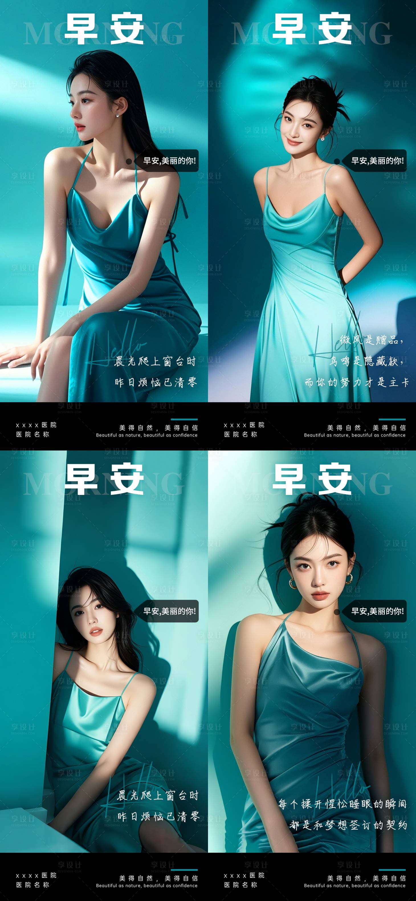 源文件下载【享设计】搜索编号：70060030204174166【医美早安图清新系列海报】