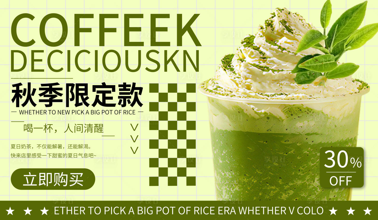 源文件下載【享設(shè)計(jì)】搜索編號(hào)：97730030126245364【奶茶banner】