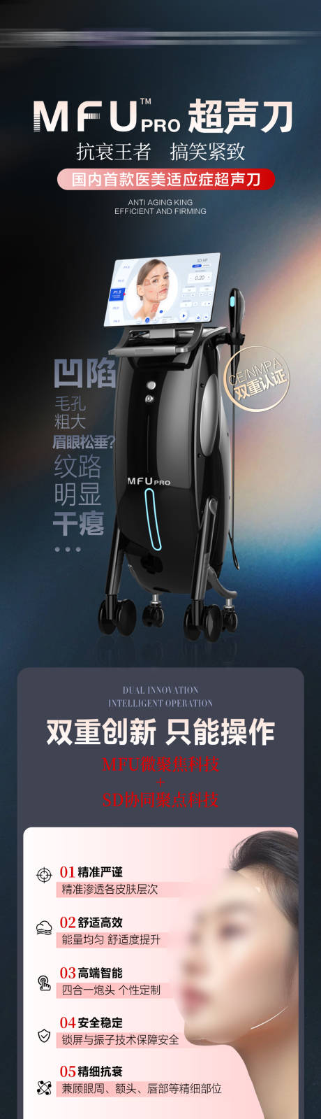 源文件下载【医美美拉美超声刀海报长图】编号：90230030308812229