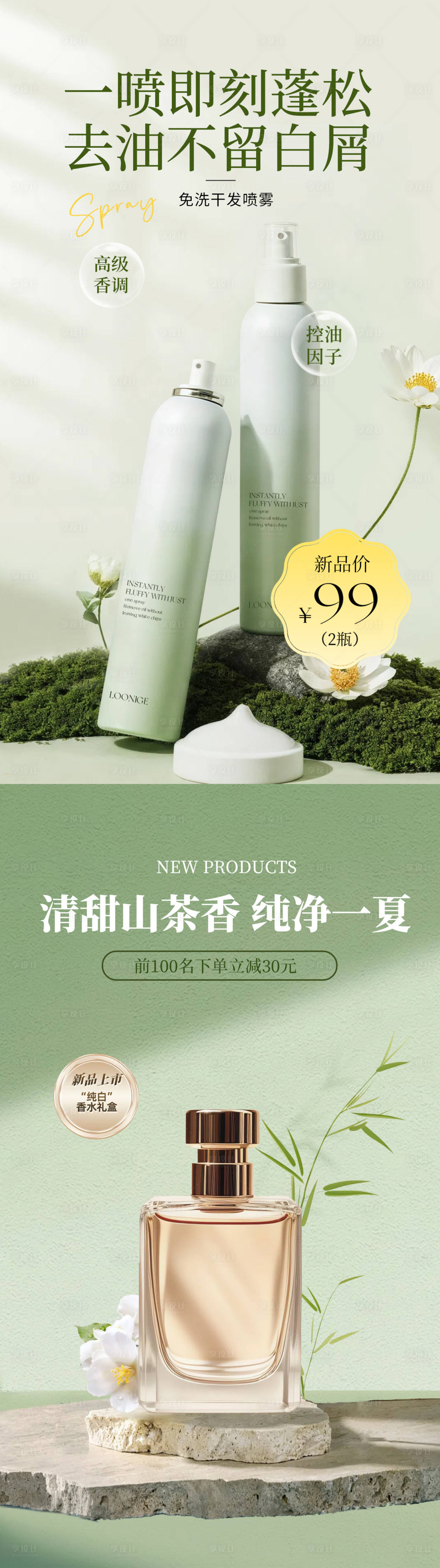 源文件下載【享設(shè)計(jì)】搜索編號(hào)：24930030320214503【干發(fā)噴霧banner】