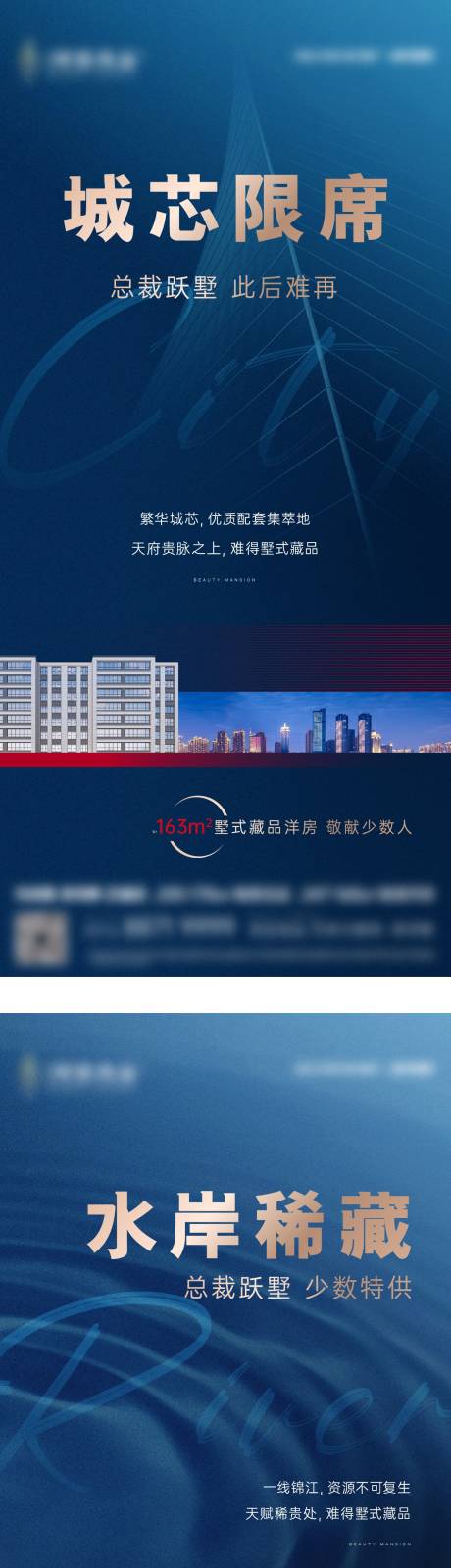 源文件下載【享設(shè)計(jì)】搜索編號(hào)：66920030043474083【總裁躍墅稀量住宅產(chǎn)品系列海報(bào)】