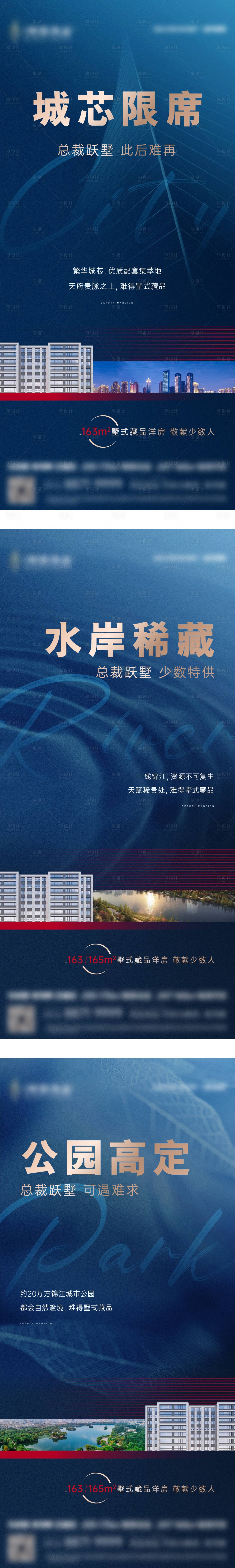 源文件下载【享设计】搜索编号：66920030043474083【总裁跃墅稀量住宅产品系列海报】