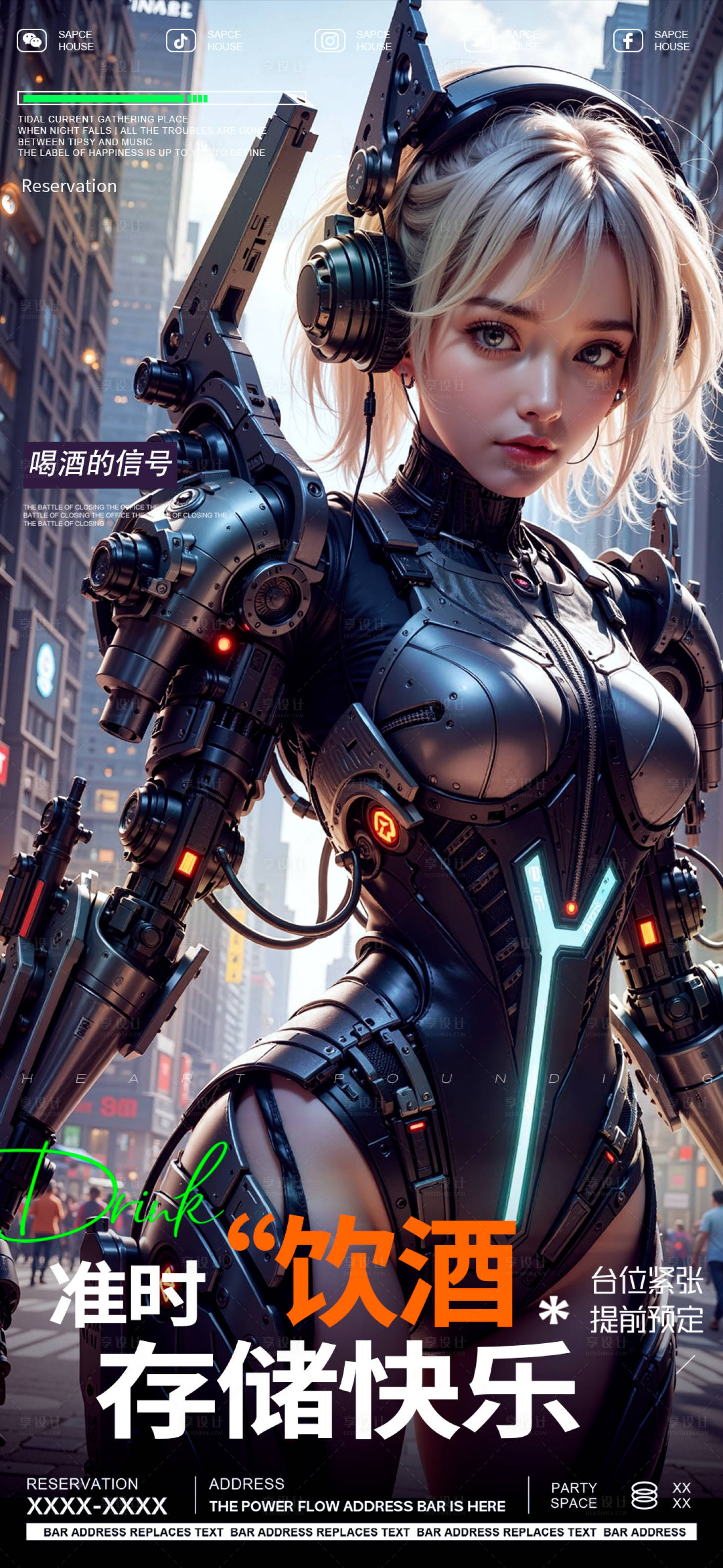 源文件下载【享设计】搜索编号：13280029962516766【酒吧预定预订海报质感品质日常美女邀约】